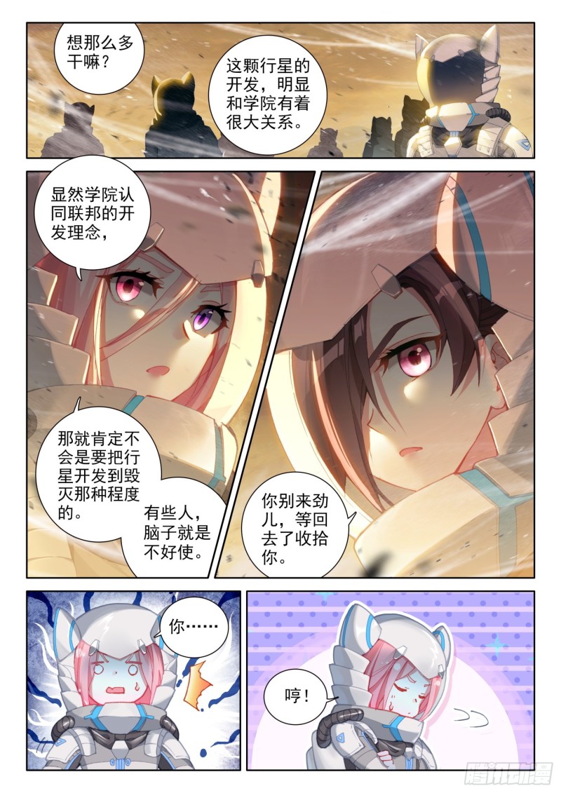 斗罗大陆4终极斗罗韩漫全集-折中的办法无删减无遮挡章节图片 