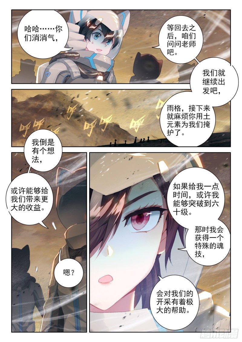 斗罗大陆4终极斗罗韩漫全集-折中的办法无删减无遮挡章节图片 