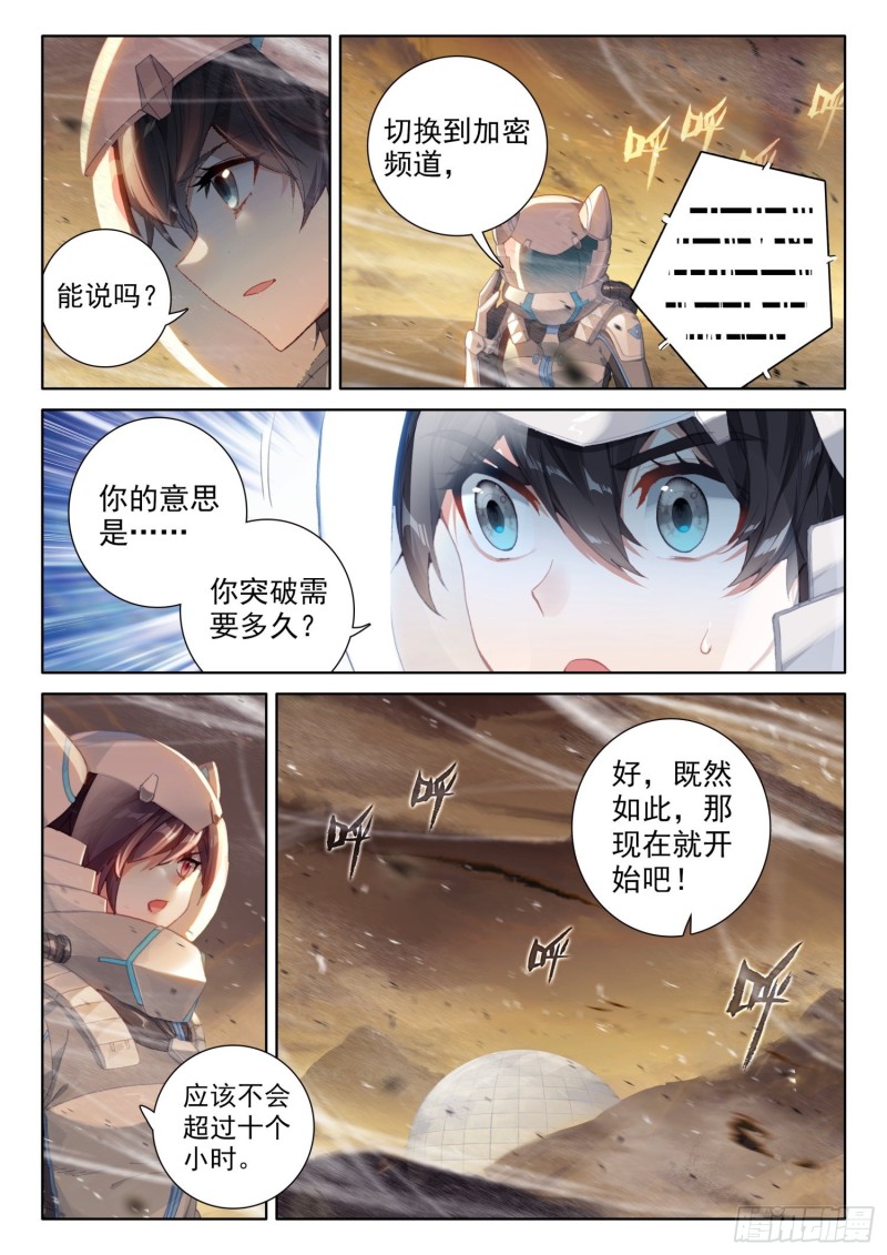 斗罗大陆4终极斗罗韩漫全集-折中的办法无删减无遮挡章节图片 