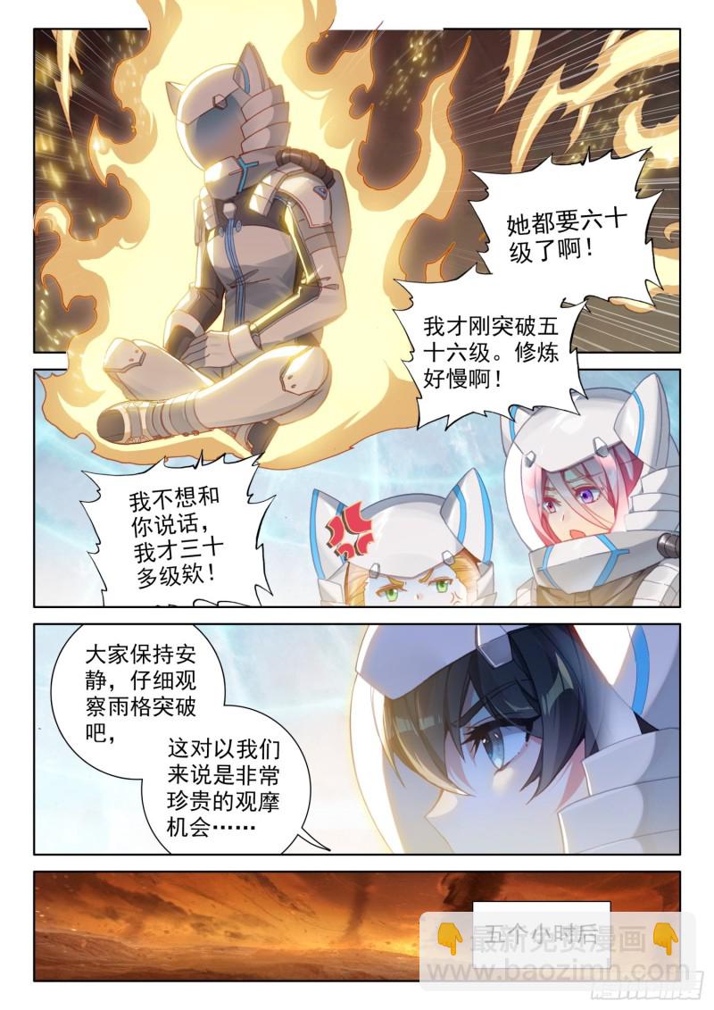 斗罗大陆4终极斗罗韩漫全集-折中的办法无删减无遮挡章节图片 