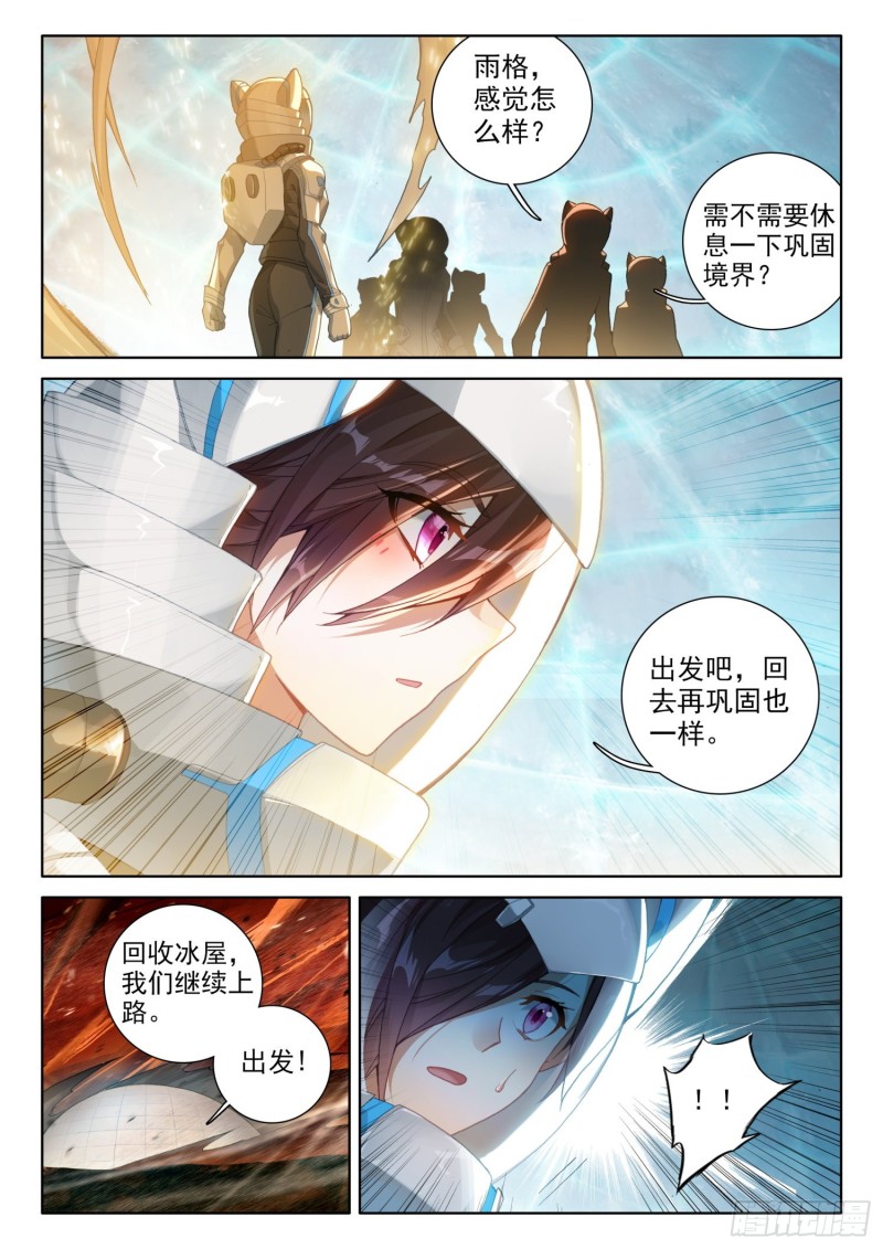 斗罗大陆4终极斗罗韩漫全集-折中的办法无删减无遮挡章节图片 
