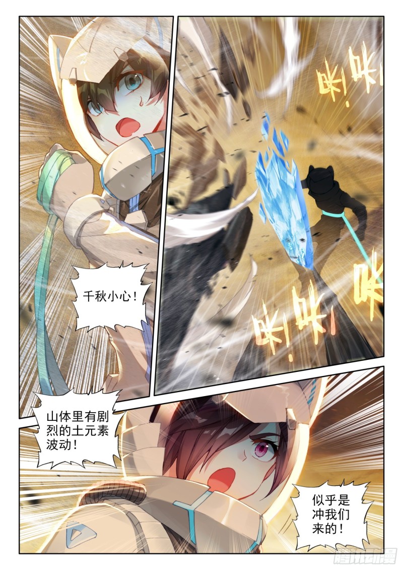 斗罗大陆4终极斗罗韩漫全集-折中的办法无删减无遮挡章节图片 