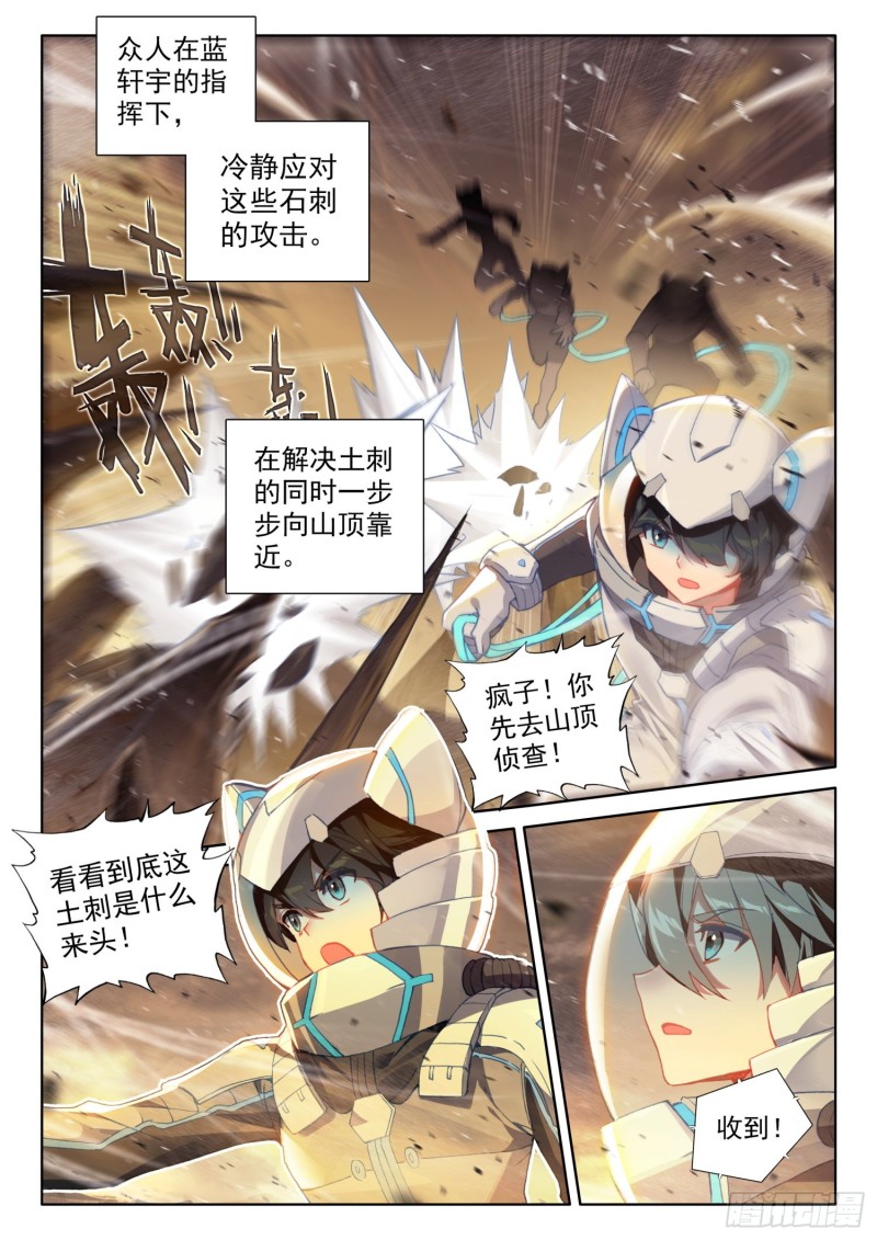 斗罗大陆4终极斗罗韩漫全集-折中的办法无删减无遮挡章节图片 