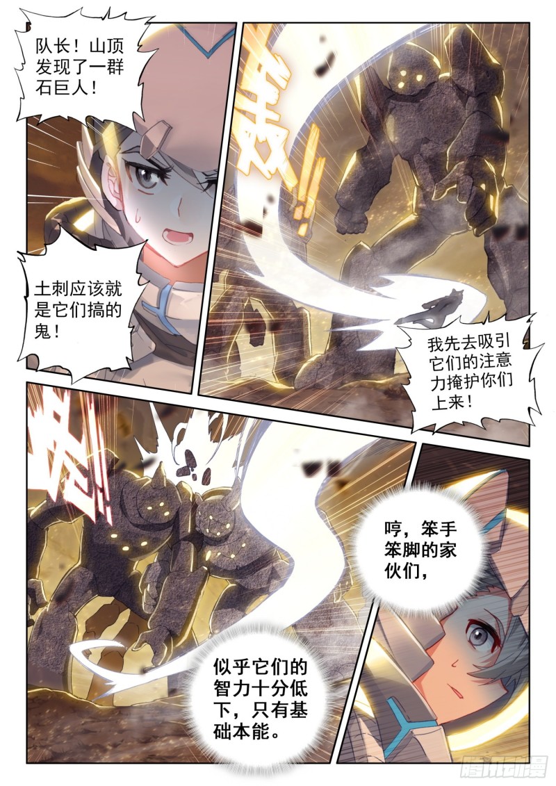 斗罗大陆4终极斗罗韩漫全集-折中的办法无删减无遮挡章节图片 