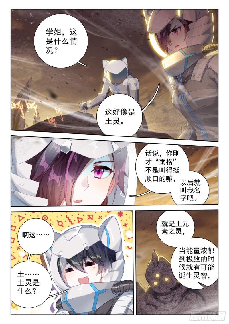 斗罗大陆4终极斗罗韩漫全集-折中的办法无删减无遮挡章节图片 