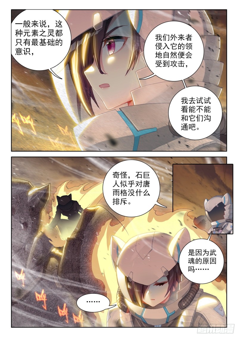 斗罗大陆4终极斗罗韩漫全集-折中的办法无删减无遮挡章节图片 