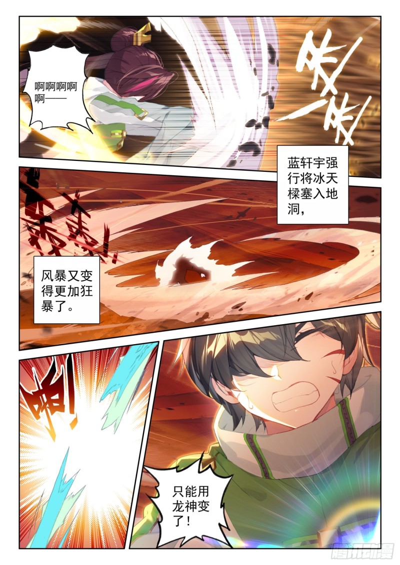 斗罗大陆4终极斗罗韩漫全集-白银龙枪被夺无删减无遮挡章节图片 