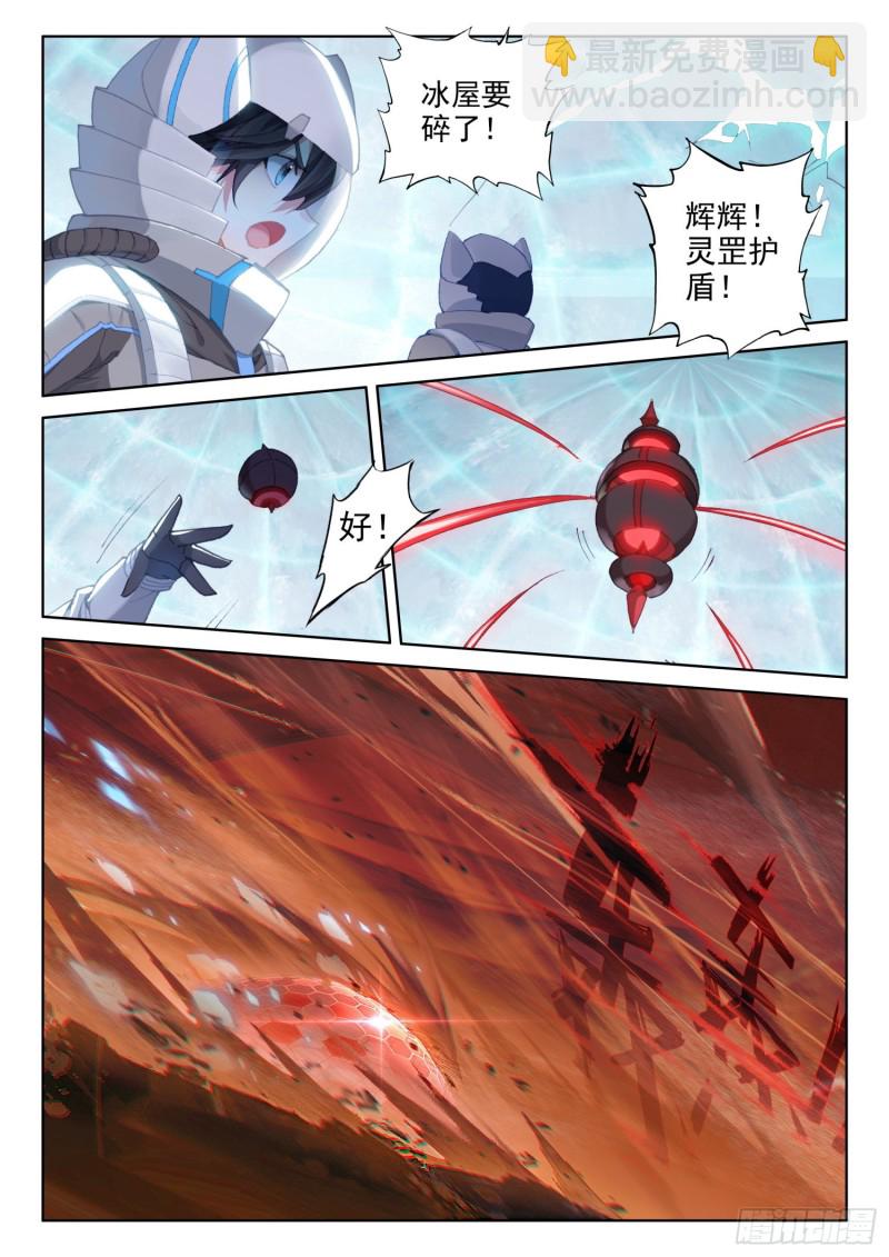 斗罗大陆4终极斗罗韩漫全集-白银龙枪被夺无删减无遮挡章节图片 