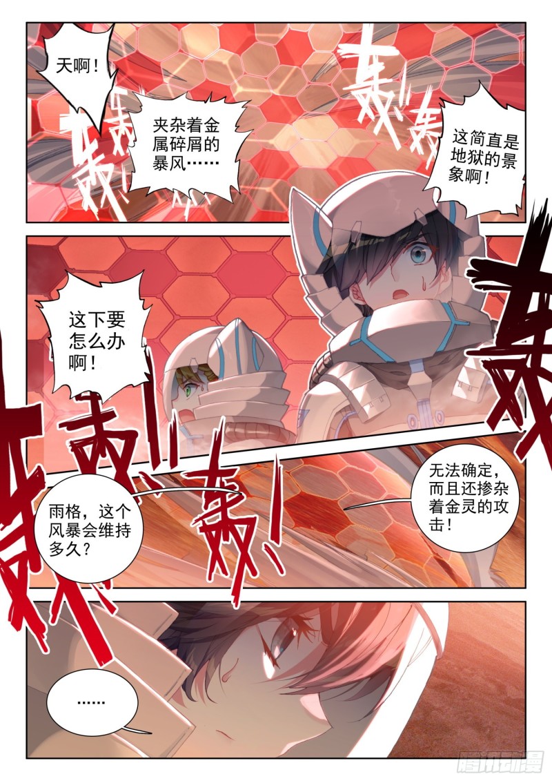 斗罗大陆4终极斗罗韩漫全集-白银龙枪被夺无删减无遮挡章节图片 