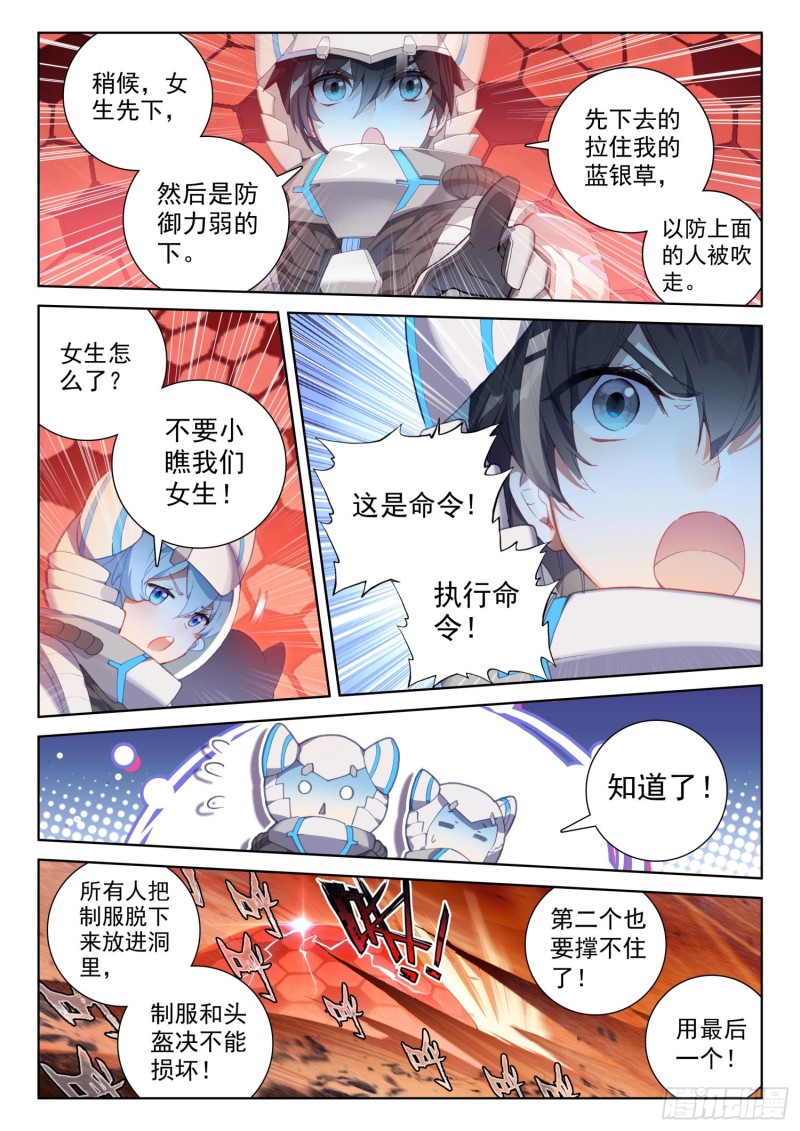 斗罗大陆4终极斗罗韩漫全集-白银龙枪被夺无删减无遮挡章节图片 