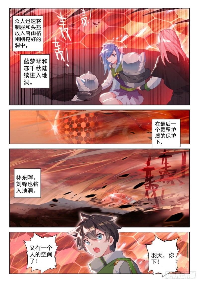 斗罗大陆4终极斗罗韩漫全集-白银龙枪被夺无删减无遮挡章节图片 