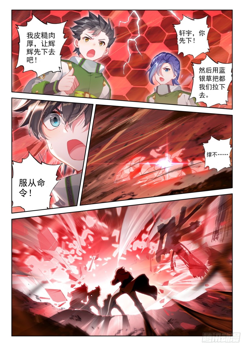 斗罗大陆4终极斗罗韩漫全集-白银龙枪被夺无删减无遮挡章节图片 
