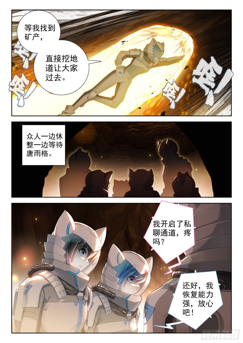 斗罗大陆4终极斗罗韩漫全集-天魔战神安佩玖无删减无遮挡章节图片 