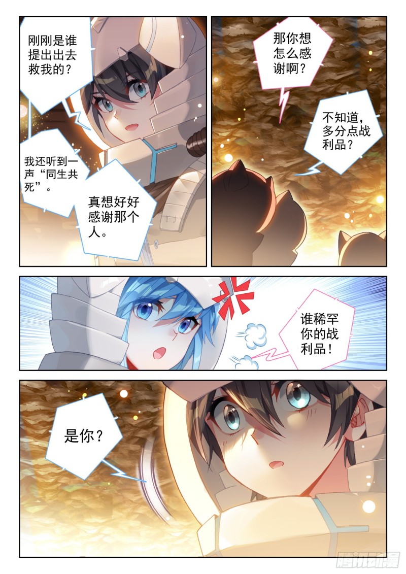 斗罗大陆4终极斗罗韩漫全集-天魔战神安佩玖无删减无遮挡章节图片 
