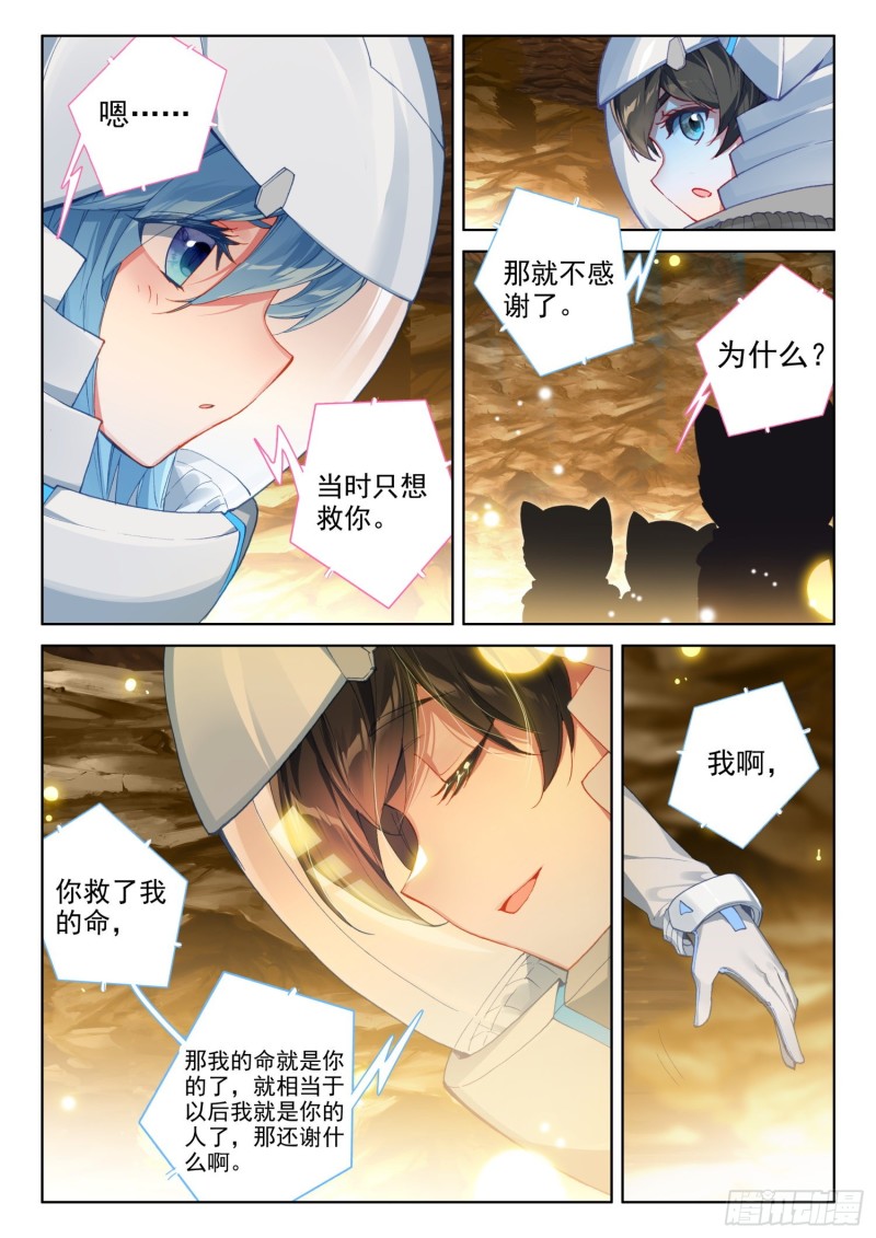 斗罗大陆4终极斗罗韩漫全集-天魔战神安佩玖无删减无遮挡章节图片 