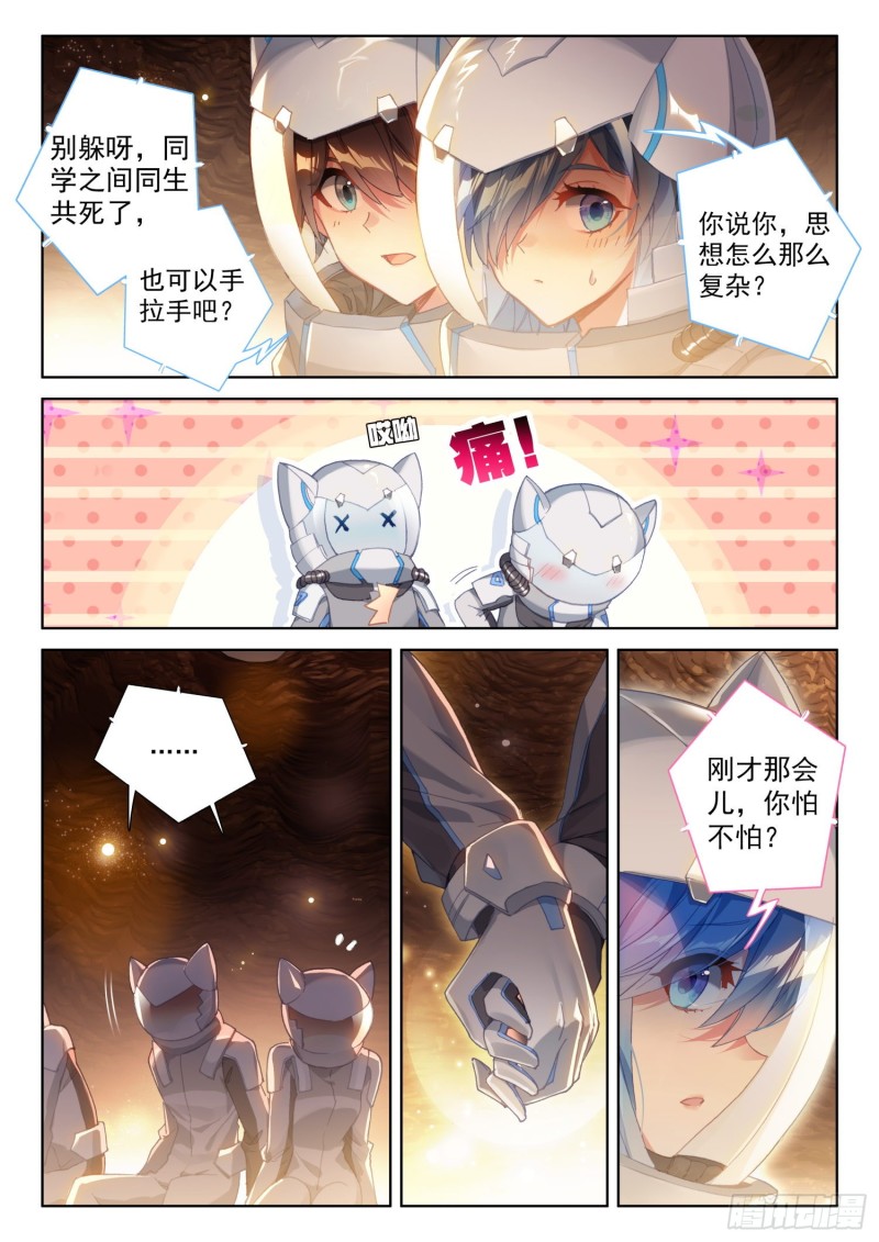 斗罗大陆4终极斗罗韩漫全集-天魔战神安佩玖无删减无遮挡章节图片 