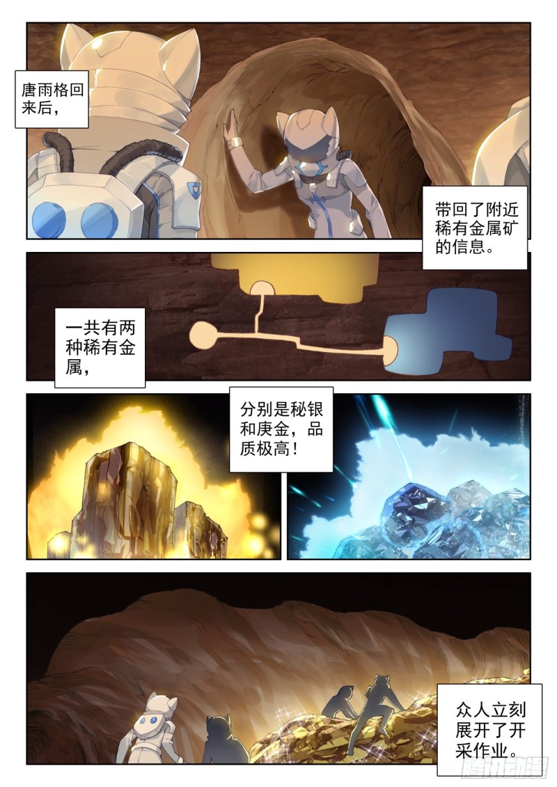 斗罗大陆4终极斗罗韩漫全集-天魔战神安佩玖无删减无遮挡章节图片 
