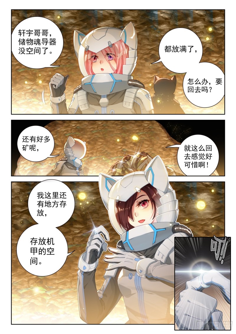 斗罗大陆4终极斗罗韩漫全集-天魔战神安佩玖无删减无遮挡章节图片 