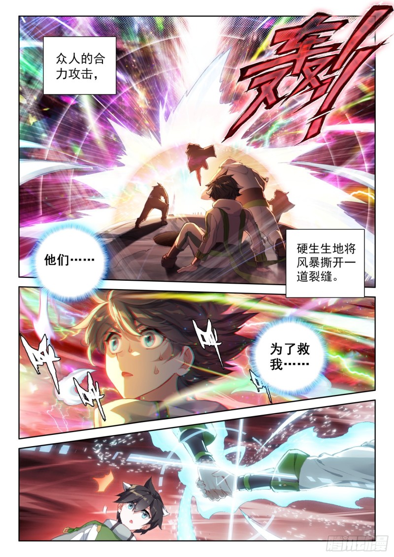 斗罗大陆4终极斗罗韩漫全集-天魔战神安佩玖无删减无遮挡章节图片 