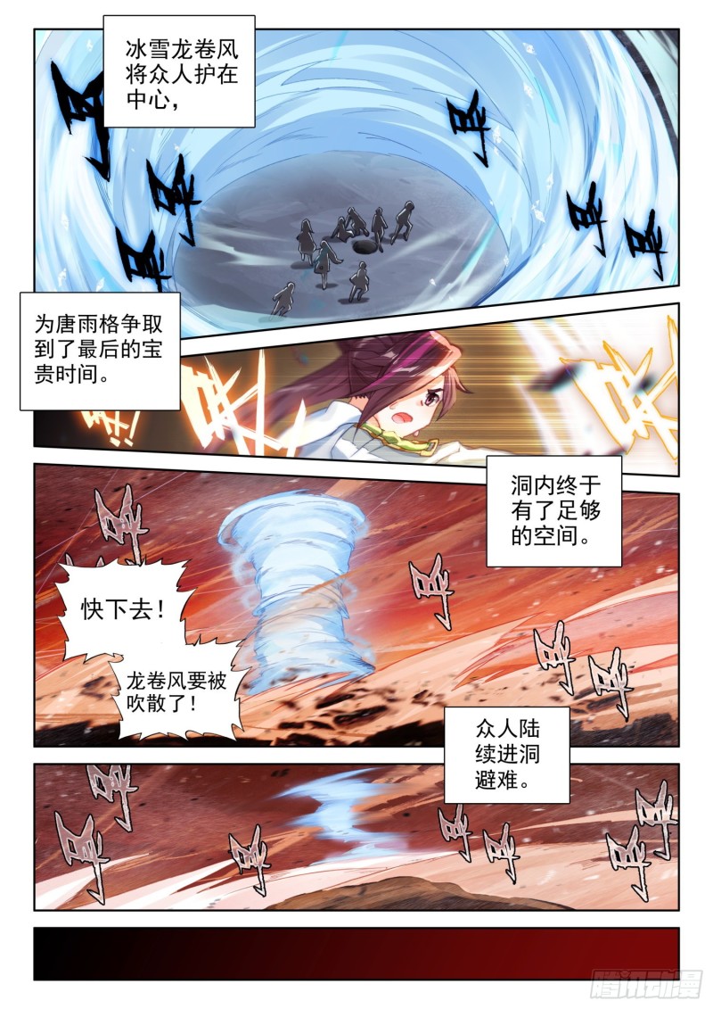 斗罗大陆4终极斗罗韩漫全集-天魔战神安佩玖无删减无遮挡章节图片 