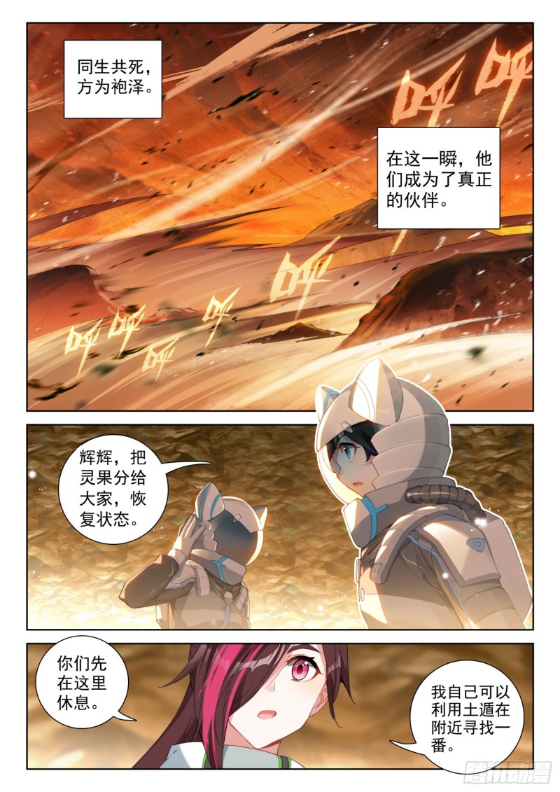 斗罗大陆4终极斗罗韩漫全集-天魔战神安佩玖无删减无遮挡章节图片 