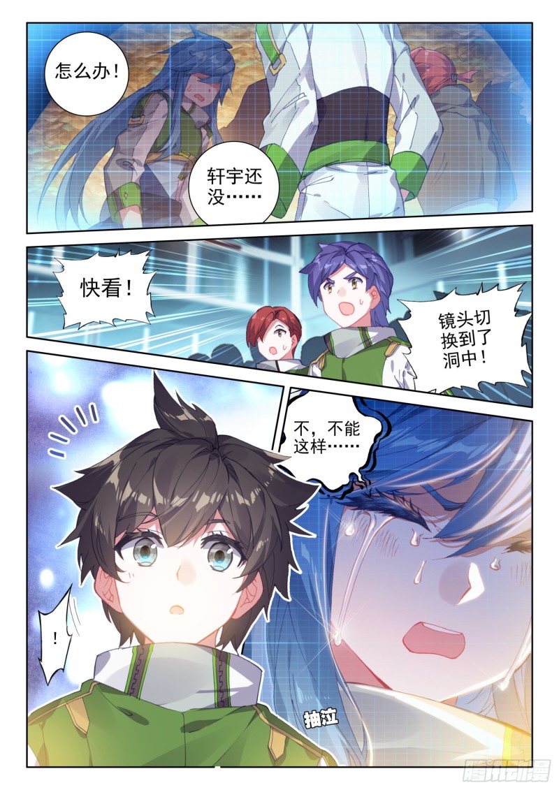 斗罗大陆4终极斗罗韩漫全集-我宁可你早已消失无删减无遮挡章节图片 
