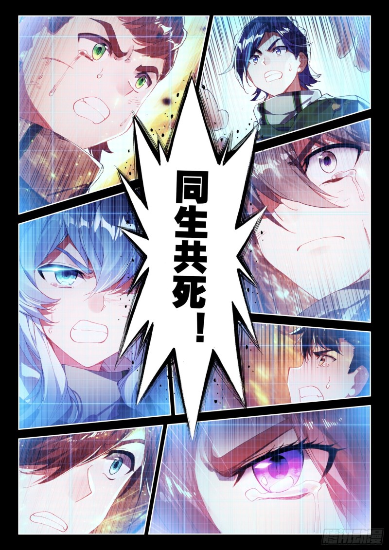 斗罗大陆4终极斗罗韩漫全集-我宁可你早已消失无删减无遮挡章节图片 