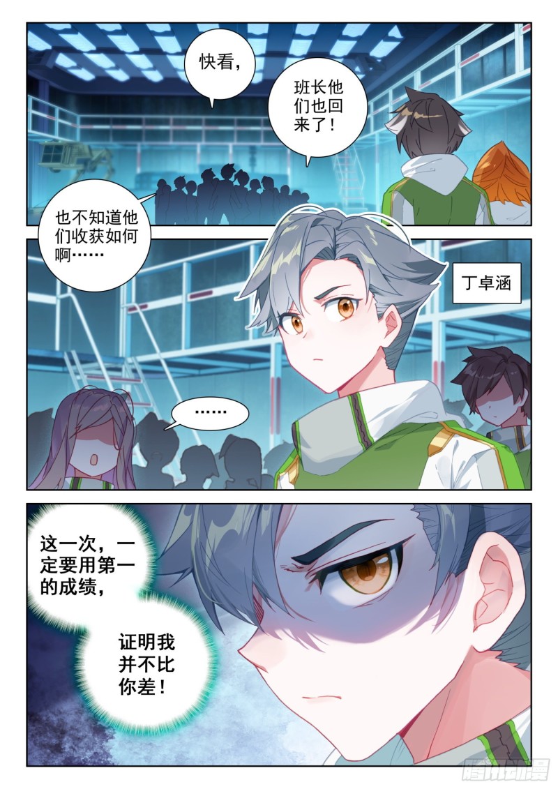 斗罗大陆4终极斗罗韩漫全集-我宁可你早已消失无删减无遮挡章节图片 