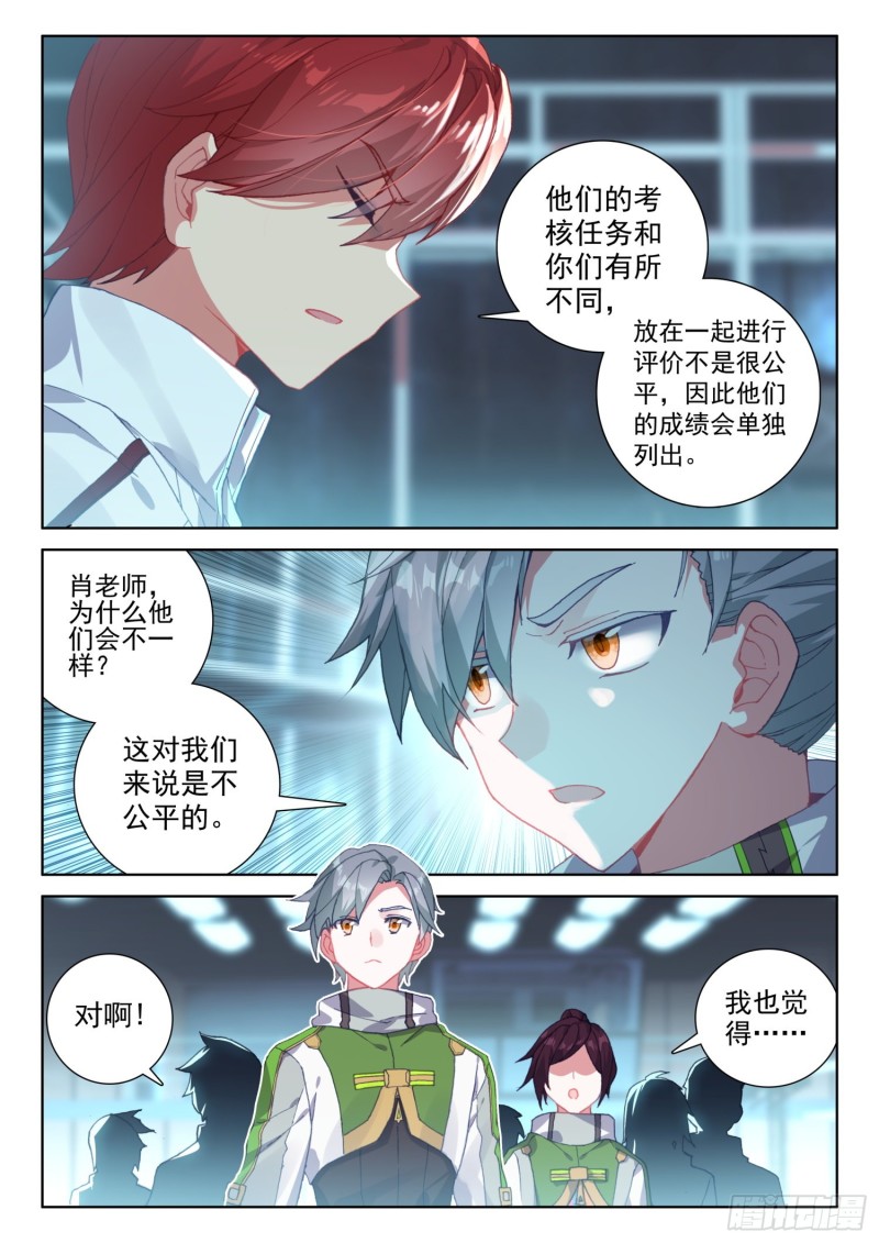 斗罗大陆4终极斗罗韩漫全集-我宁可你早已消失无删减无遮挡章节图片 