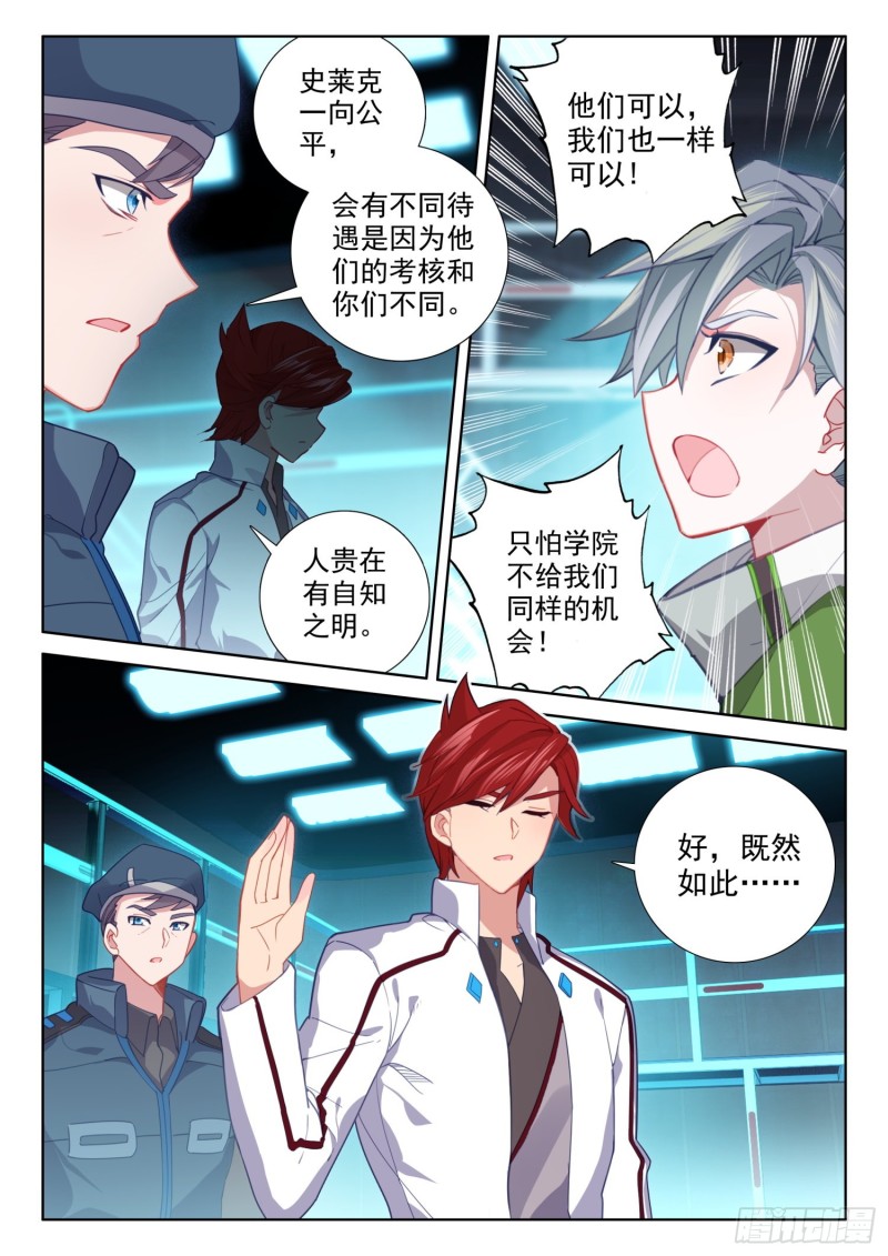 斗罗大陆4终极斗罗韩漫全集-我宁可你早已消失无删减无遮挡章节图片 