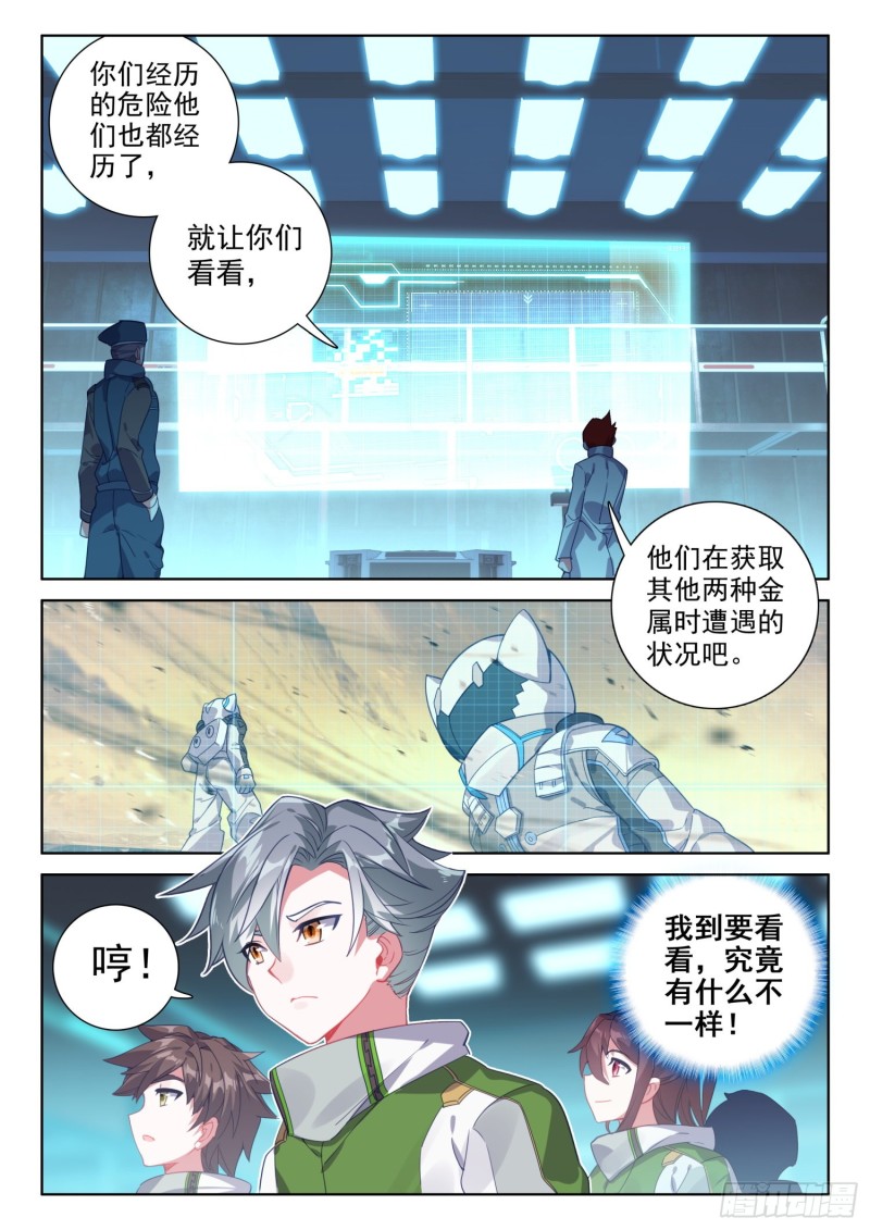 斗罗大陆4终极斗罗韩漫全集-我宁可你早已消失无删减无遮挡章节图片 