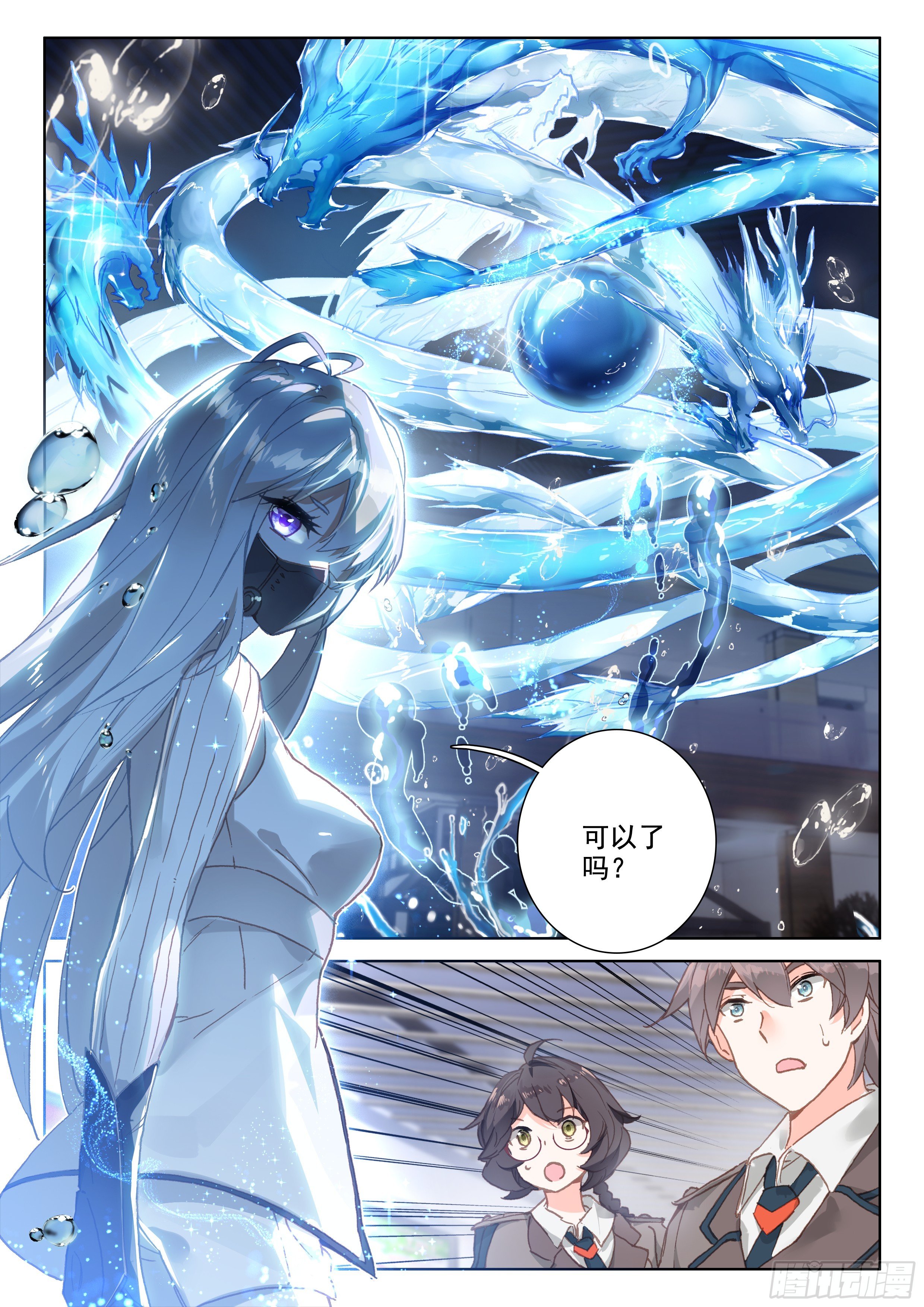 斗罗大陆4终极斗罗韩漫全集-九龙戏珠无删减无遮挡章节图片 
