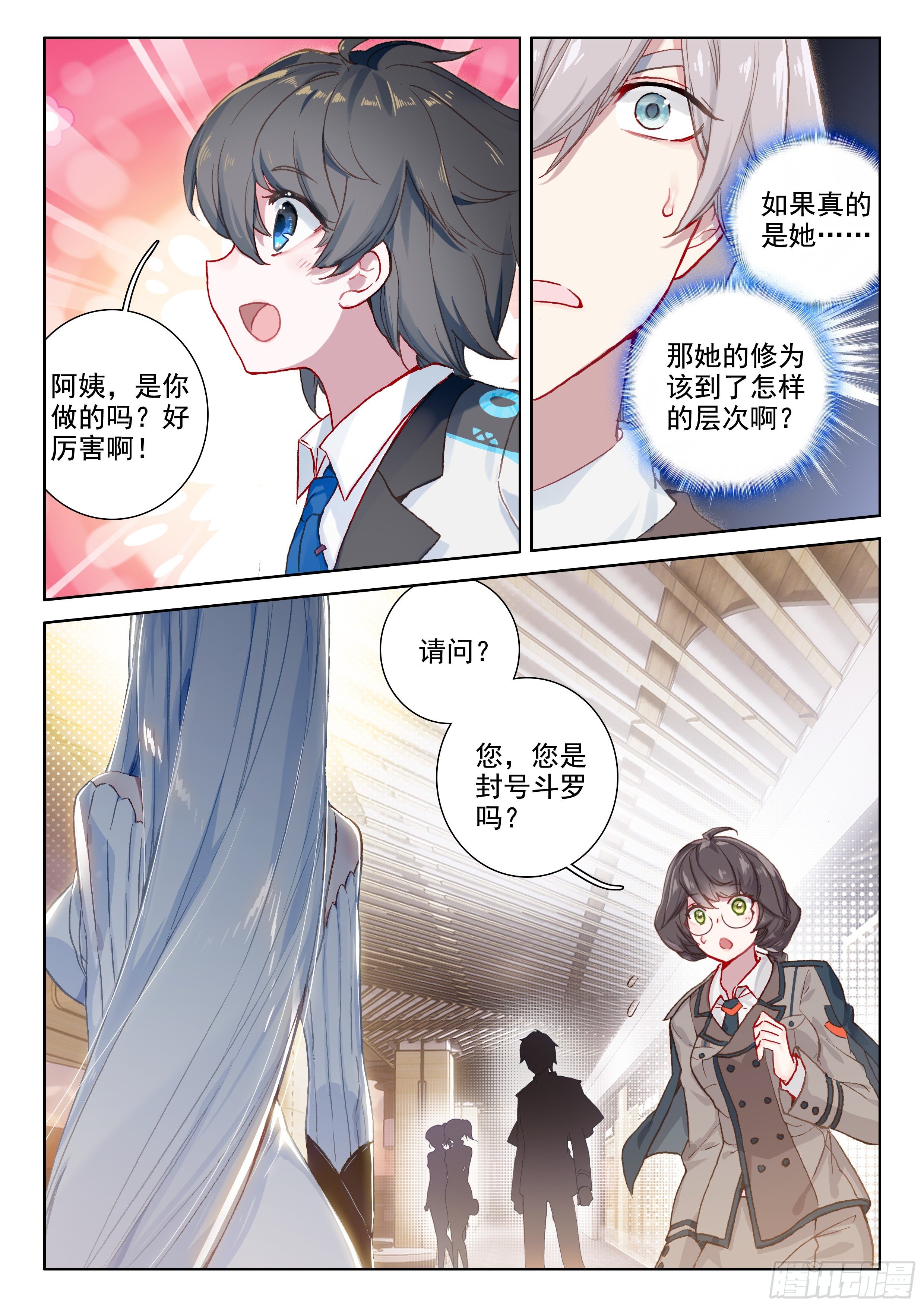 斗罗大陆4终极斗罗韩漫全集-九龙戏珠无删减无遮挡章节图片 