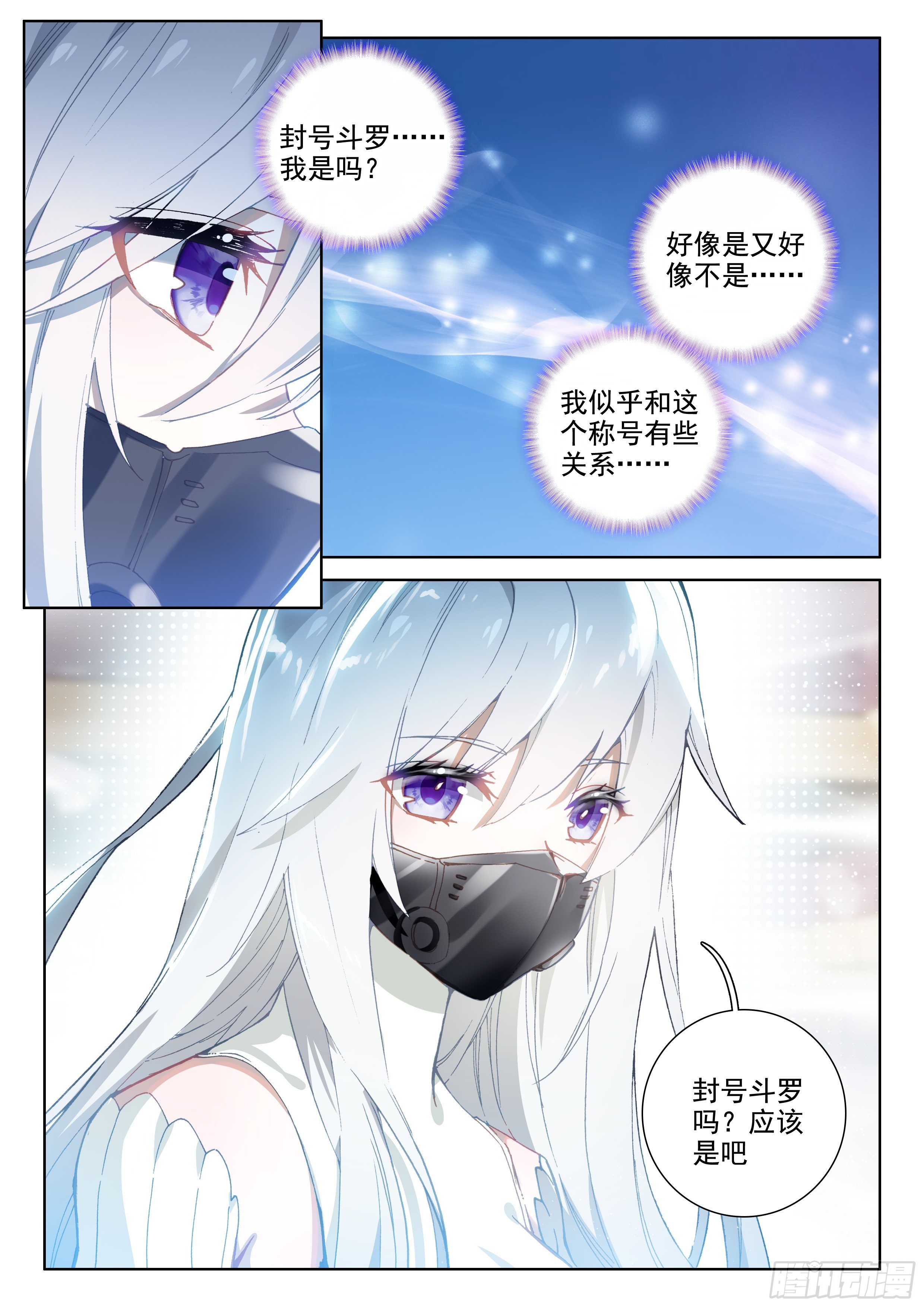 斗罗大陆4终极斗罗韩漫全集-九龙戏珠无删减无遮挡章节图片 