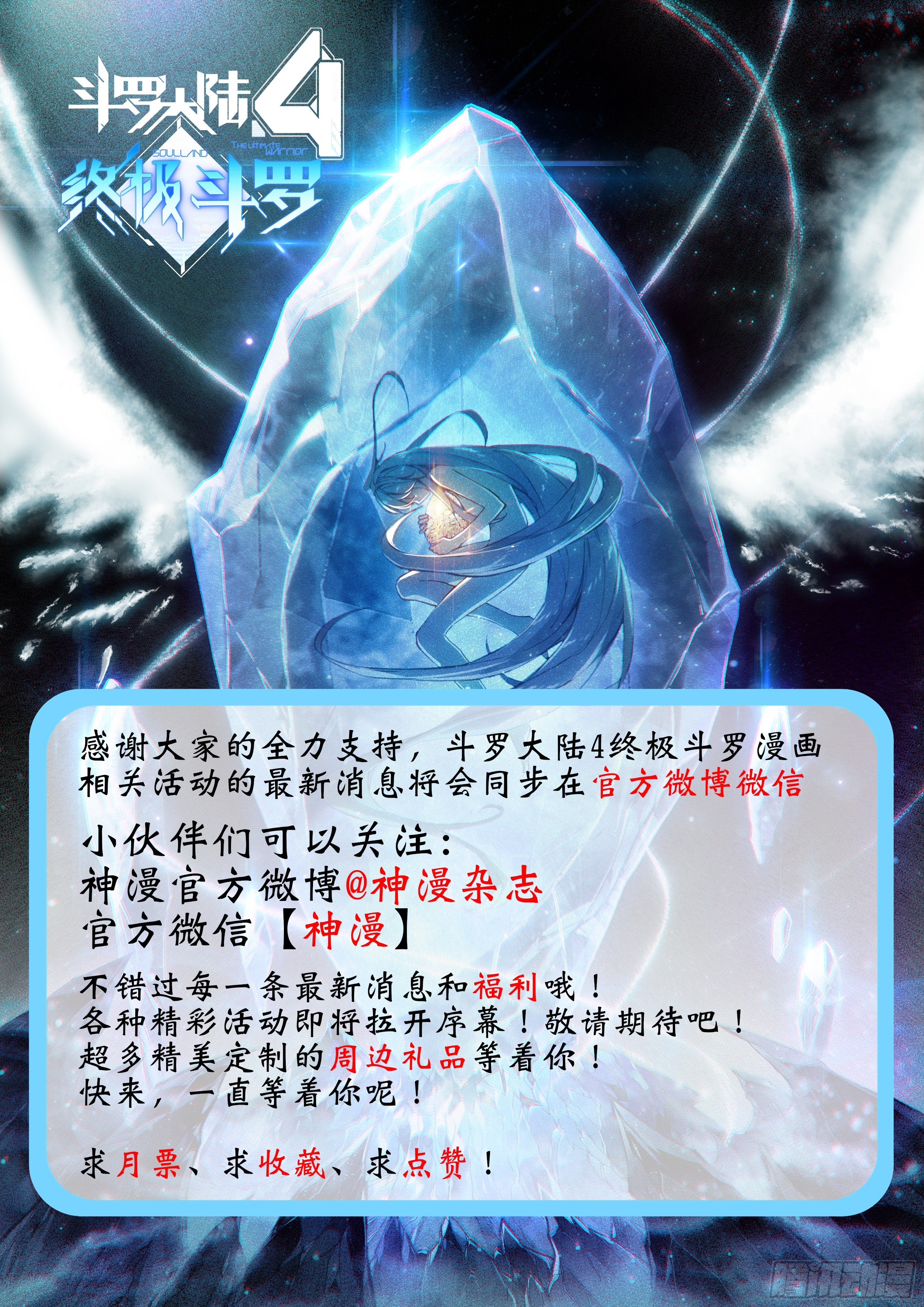 斗罗大陆4终极斗罗韩漫全集-九龙戏珠无删减无遮挡章节图片 