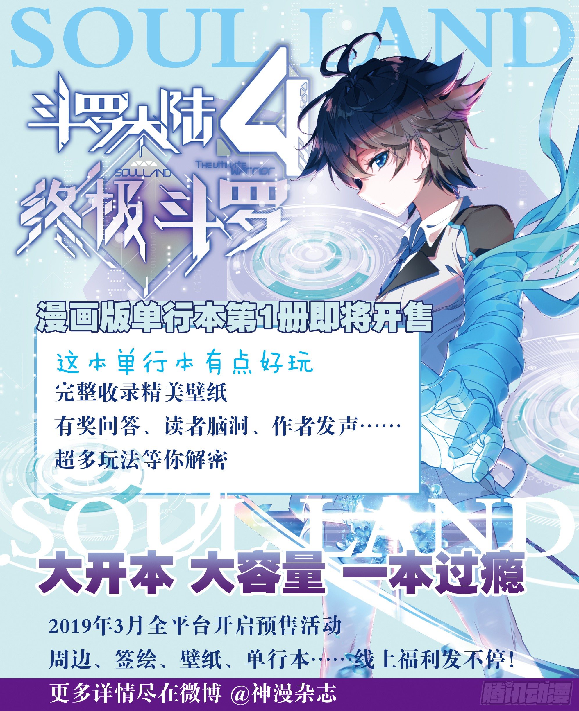 斗罗大陆4终极斗罗韩漫全集-九龙戏珠无删减无遮挡章节图片 