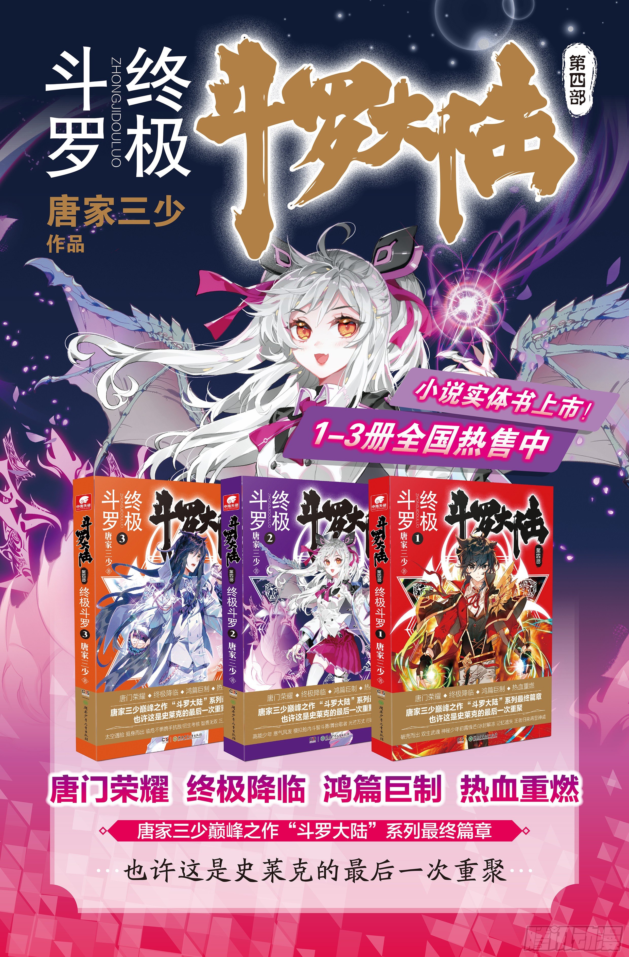 斗罗大陆4终极斗罗韩漫全集-九龙戏珠无删减无遮挡章节图片 
