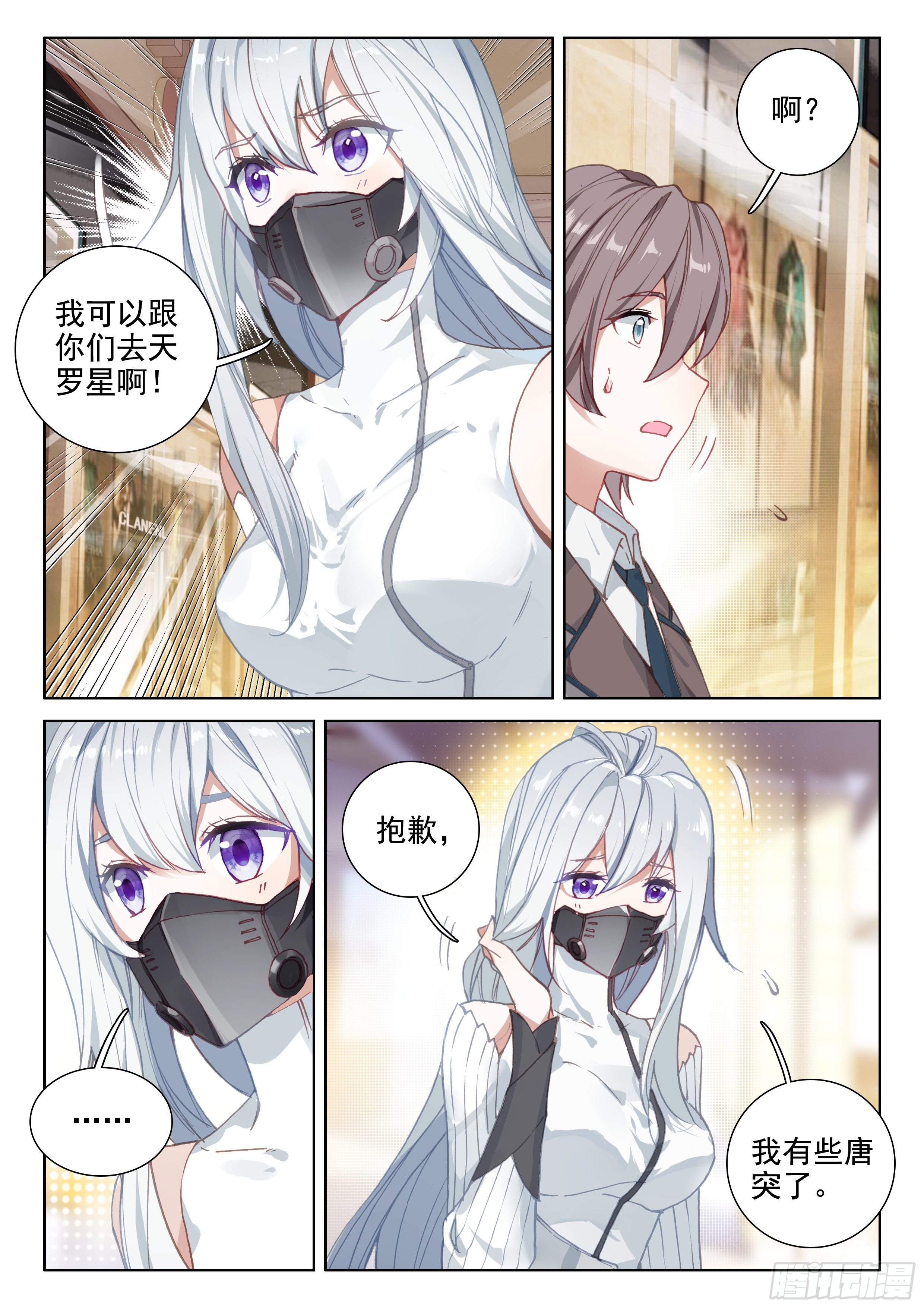 斗罗大陆4终极斗罗韩漫全集-九龙戏珠无删减无遮挡章节图片 