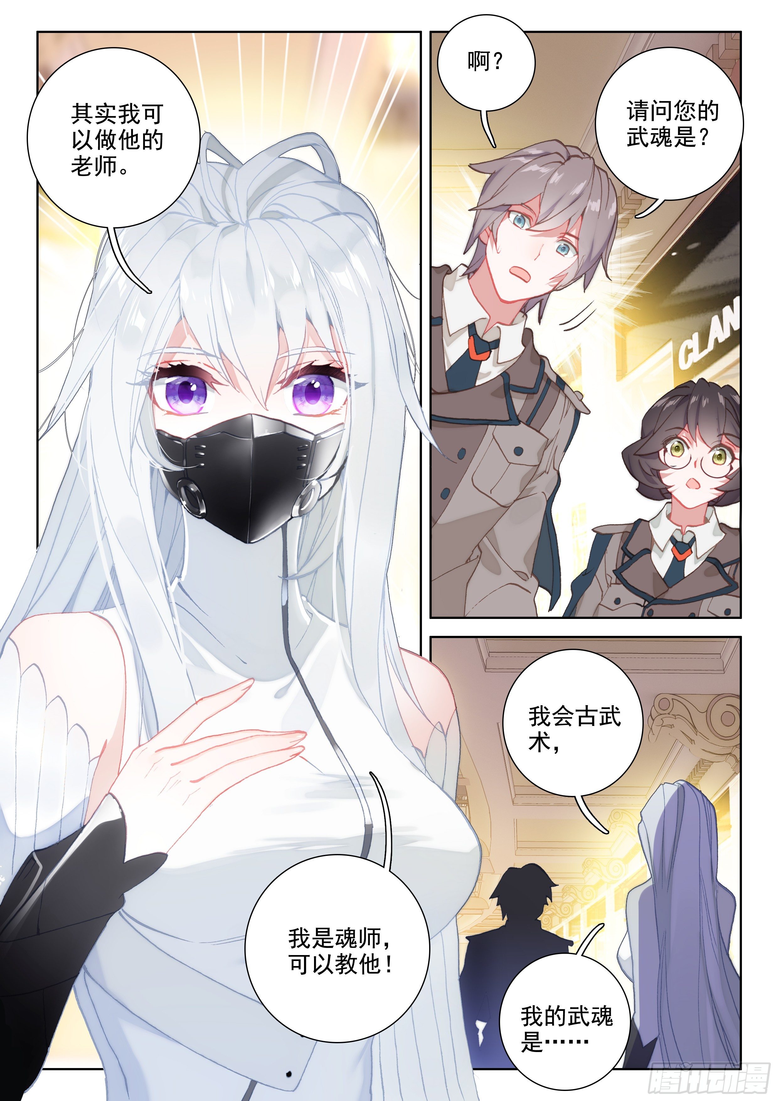 斗罗大陆4终极斗罗韩漫全集-九龙戏珠无删减无遮挡章节图片 