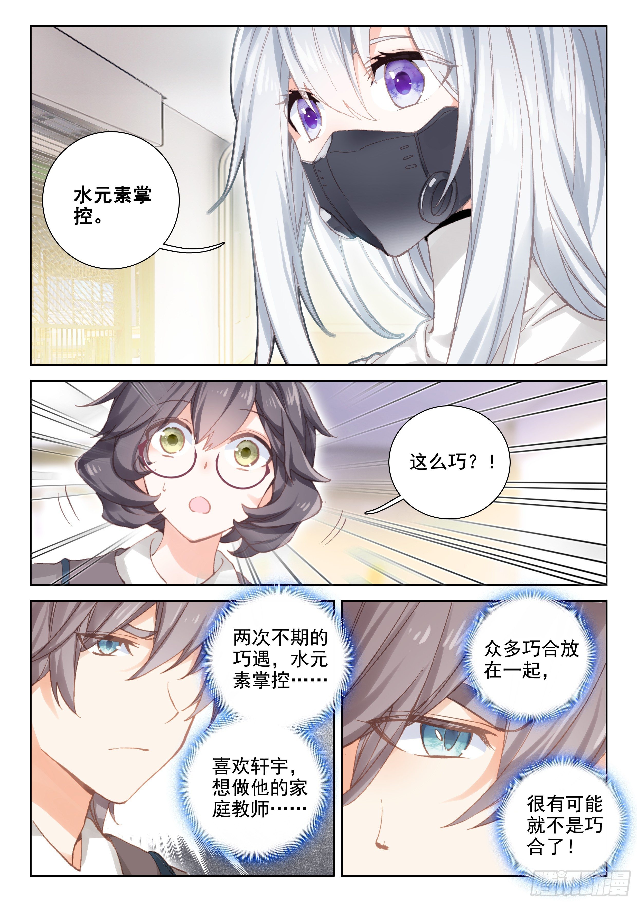 斗罗大陆4终极斗罗韩漫全集-九龙戏珠无删减无遮挡章节图片 