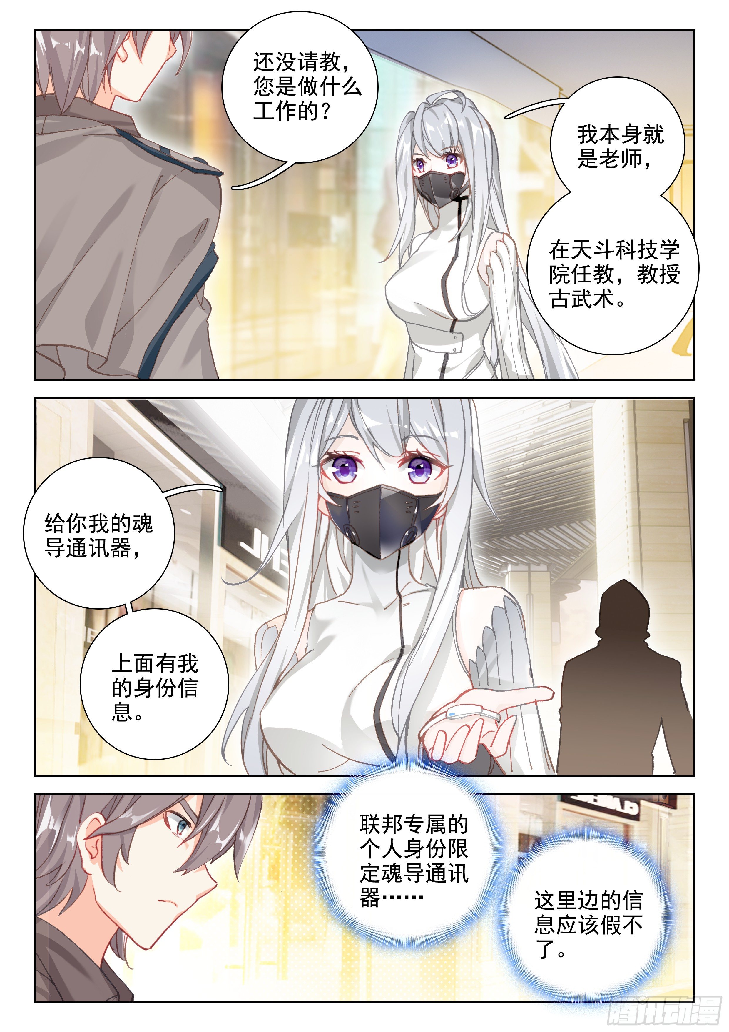 斗罗大陆4终极斗罗韩漫全集-九龙戏珠无删减无遮挡章节图片 