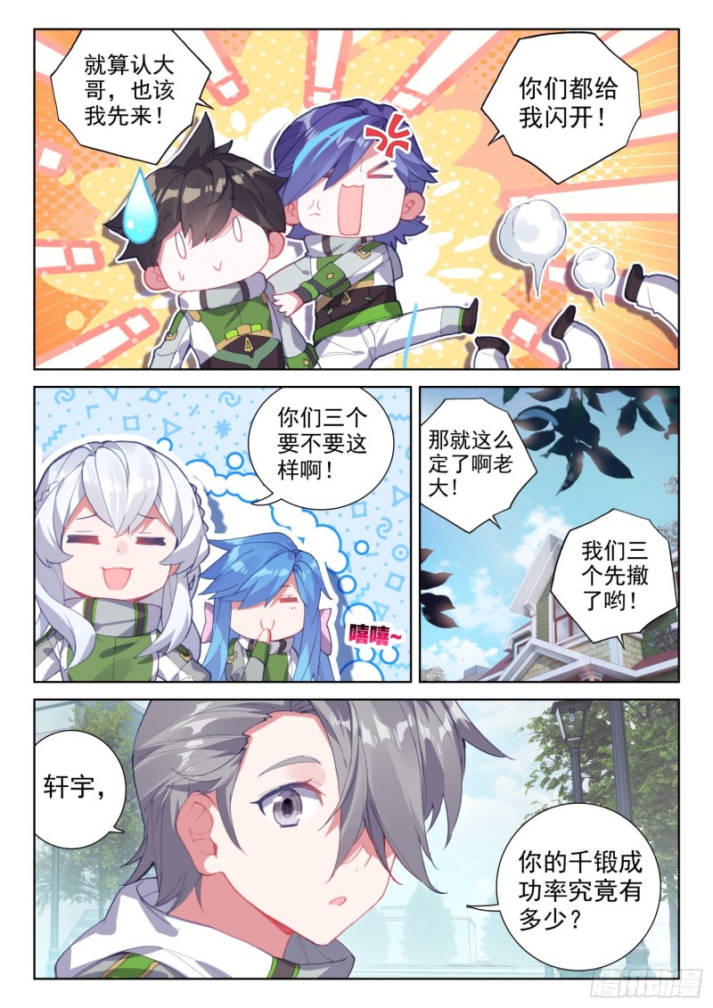 斗罗大陆4终极斗罗韩漫全集-史莱克之威无删减无遮挡章节图片 