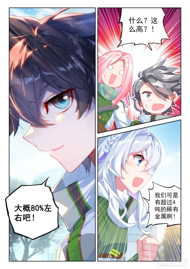 斗罗大陆4终极斗罗韩漫全集-史莱克之威无删减无遮挡章节图片 