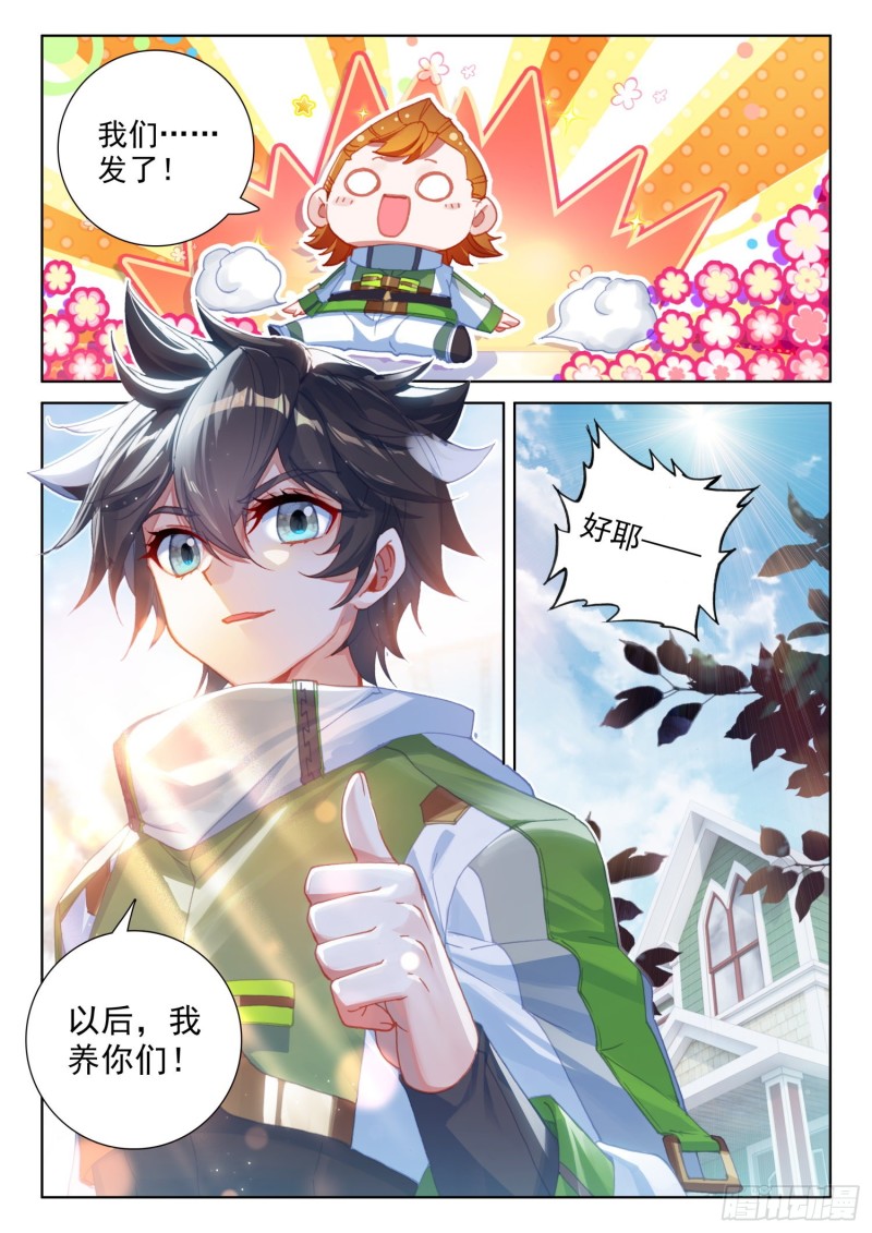 斗罗大陆4终极斗罗韩漫全集-史莱克之威无删减无遮挡章节图片 