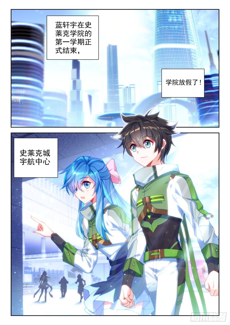 斗罗大陆4终极斗罗韩漫全集-史莱克之威无删减无遮挡章节图片 