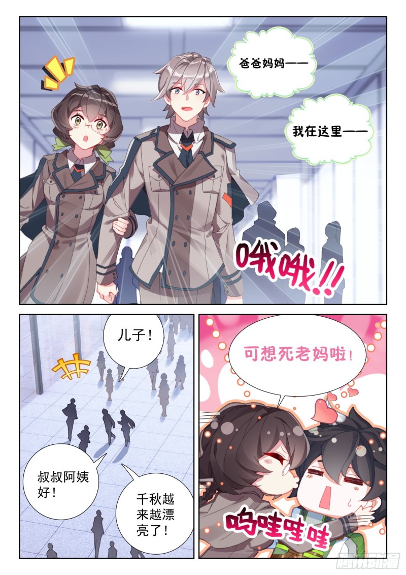 斗罗大陆4终极斗罗韩漫全集-史莱克之威无删减无遮挡章节图片 