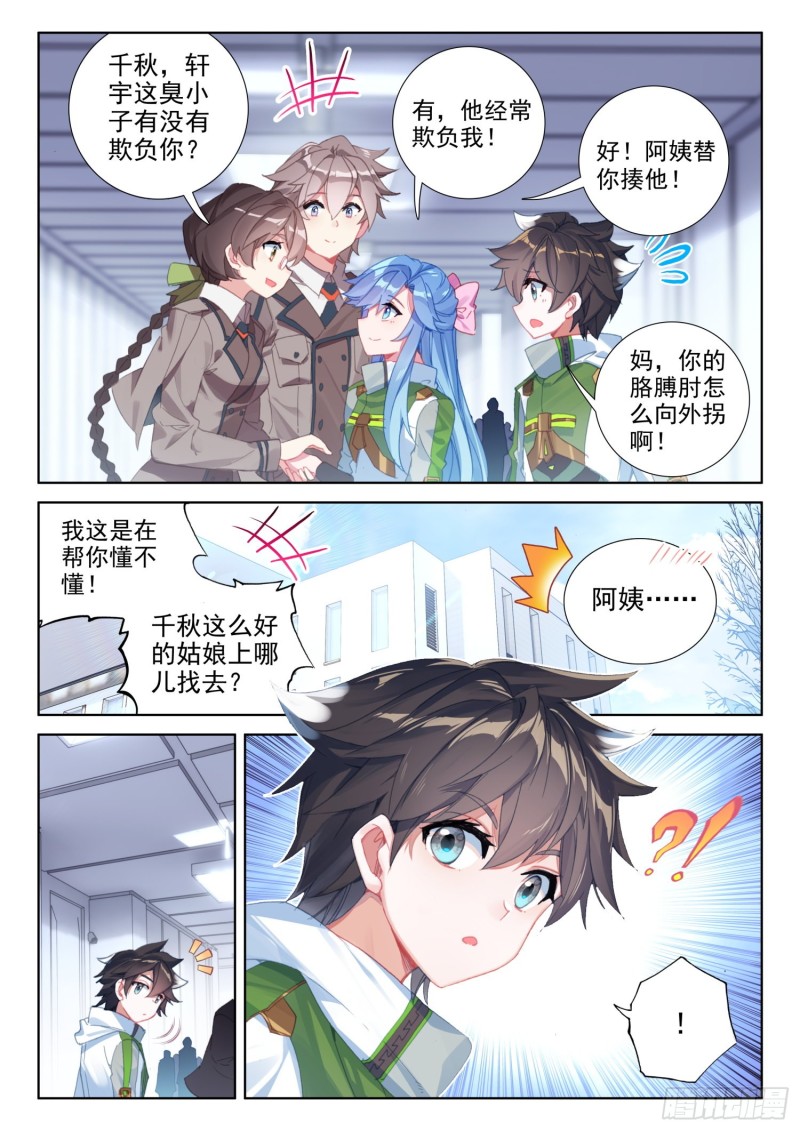 斗罗大陆4终极斗罗韩漫全集-史莱克之威无删减无遮挡章节图片 