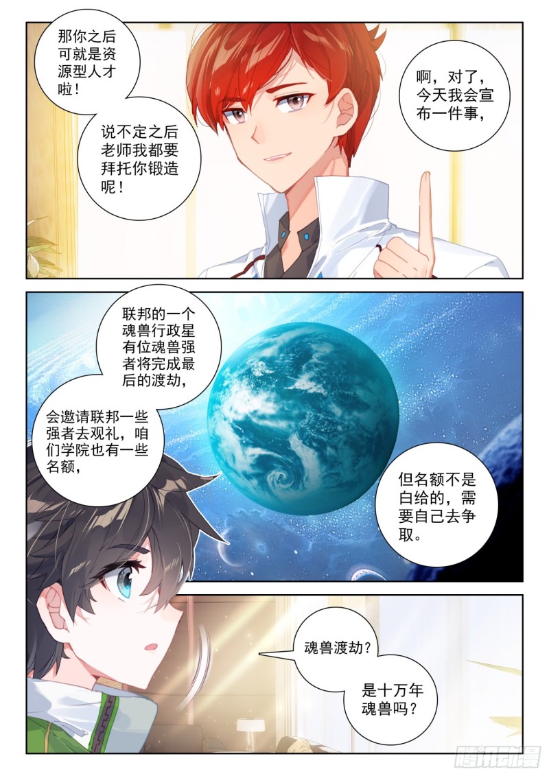 斗罗大陆4终极斗罗韩漫全集-史莱克之威无删减无遮挡章节图片 