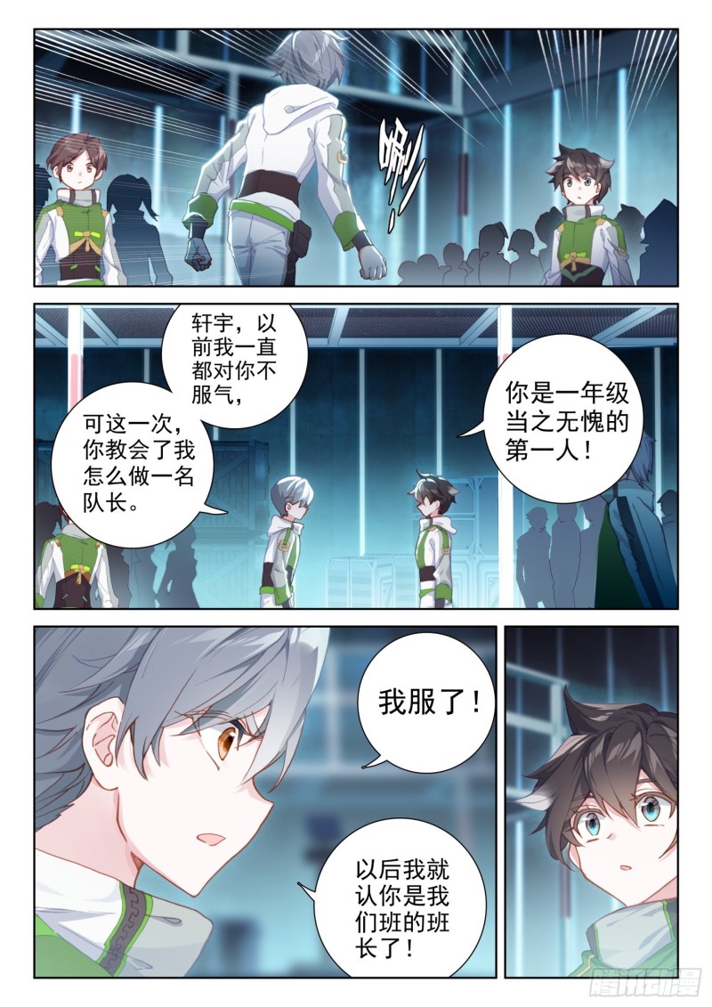 斗罗大陆4终极斗罗韩漫全集-史莱克之威无删减无遮挡章节图片 