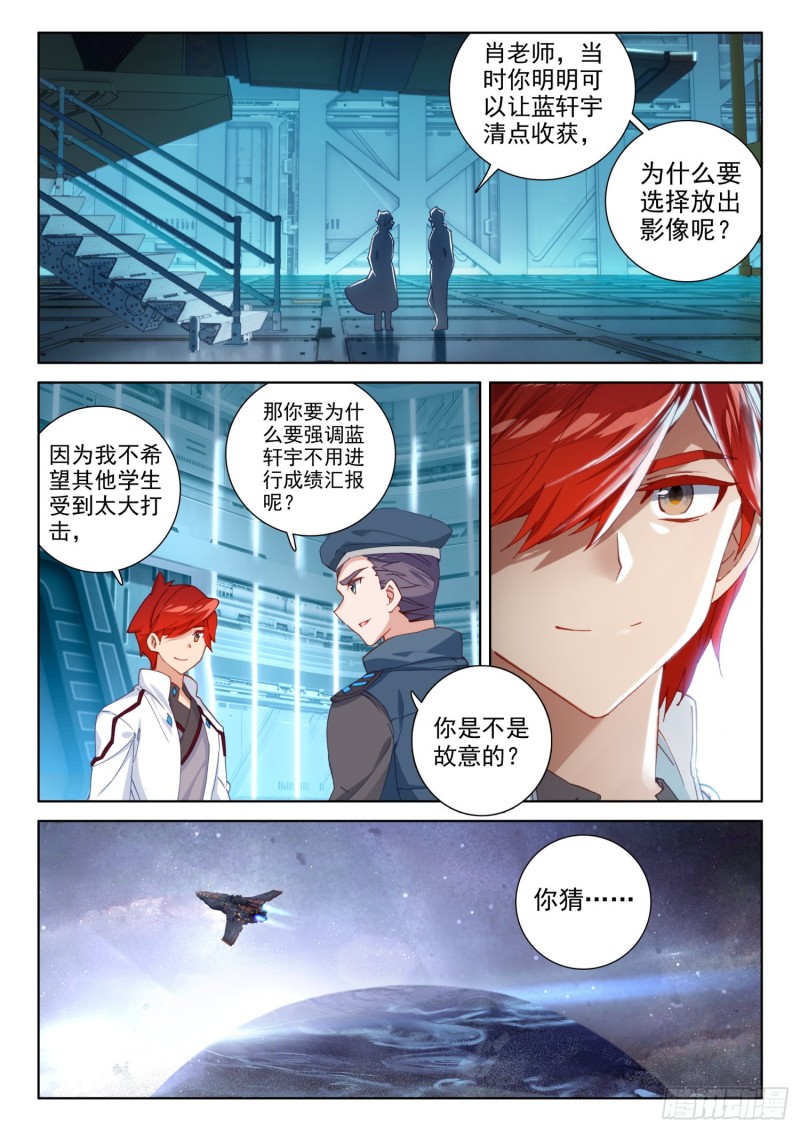 斗罗大陆4终极斗罗韩漫全集-史莱克之威无删减无遮挡章节图片 